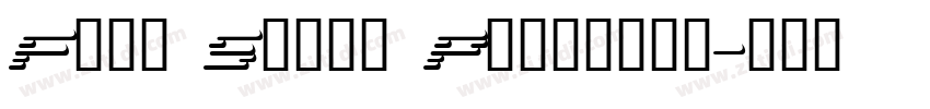 Flat Shade Personal字体转换